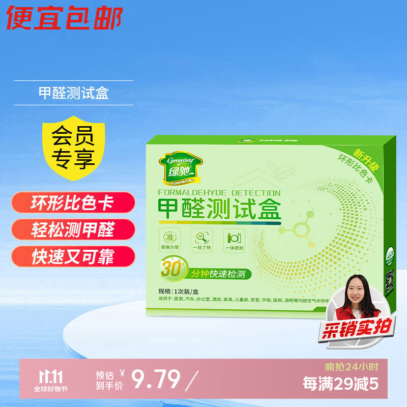 绿驰甲醛检测盒家用新房车内空气质量仪器甲醇自测纸剂专业甲醛测试盒