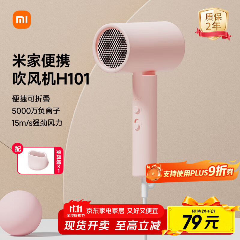 米家小米电吹风机 负离子便携可折叠大风力速干H101家用宿舍学生风筒 出行必备生日礼物推荐 粉色