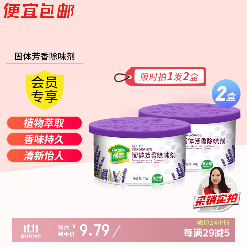 绿驰固体空气清新剂薰衣草囊厕所去除臭异味包卧室柜内汽车载氛芳香膏