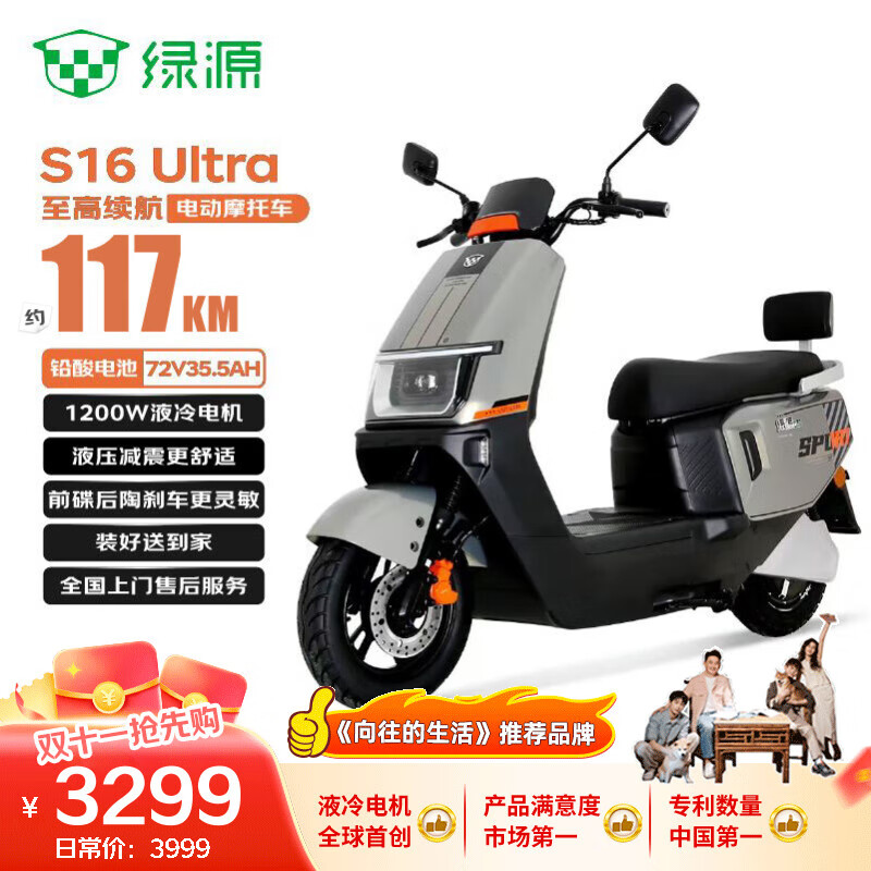 绿源【双11向往的生活推荐】电动摩托车S16U续航140km-72V35.5A-6块电池-1200W电机长续航液压减震金黄