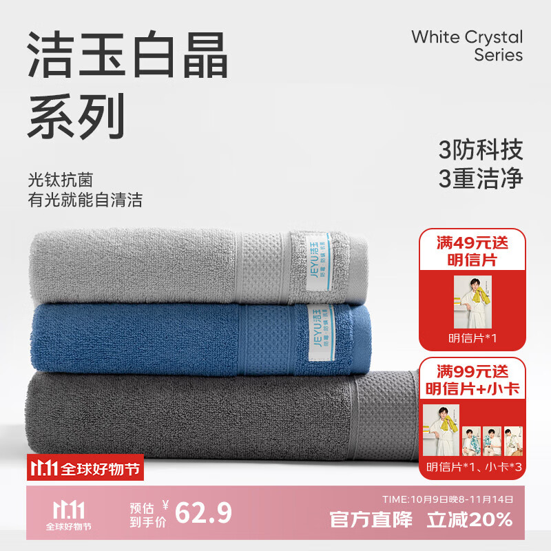 洁玉新疆棉浴巾毛巾套装5A抗菌防臭不易掉毛柔软吸水成人洗脸巾