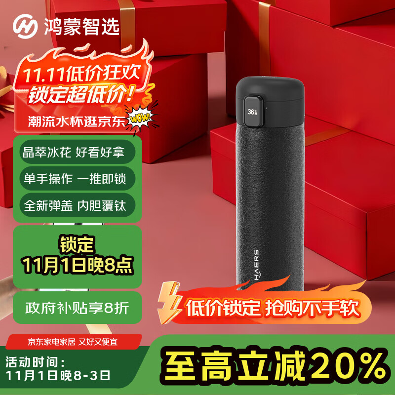 华为智选鸿蒙智选哈尔斯保温杯智能弹盖450ml水杯覆钛男女学生送礼伴手礼