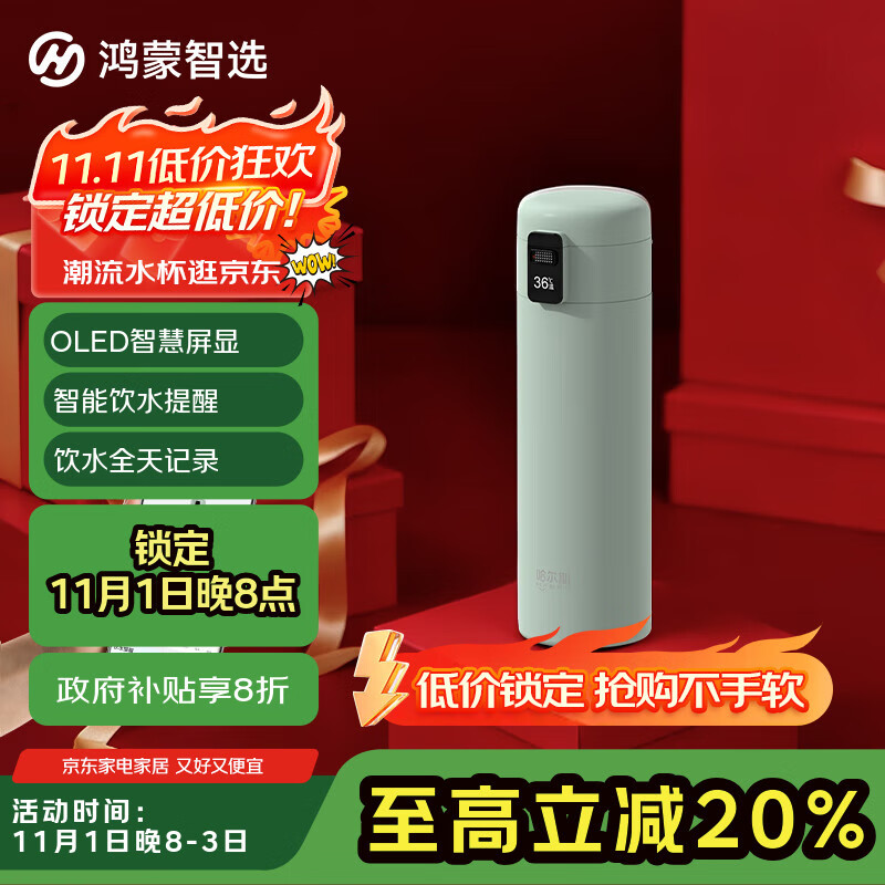 华为智选鸿蒙智选哈尔斯保温杯智能弹盖水杯420ml316L学生男女送礼伴手礼