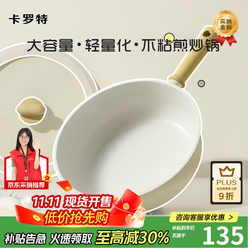 卡罗特不粘锅炒锅平底锅家用炒菜锅麦饭石煎锅电磁炉燃气灶专用锅 30cm