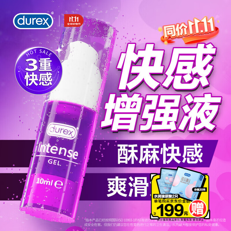 杜蕾斯（durex）女性高潮快感增强液 润滑油液夫妻私处增强欲望房事免洗持久润滑 Intense女用快感增强液10ml