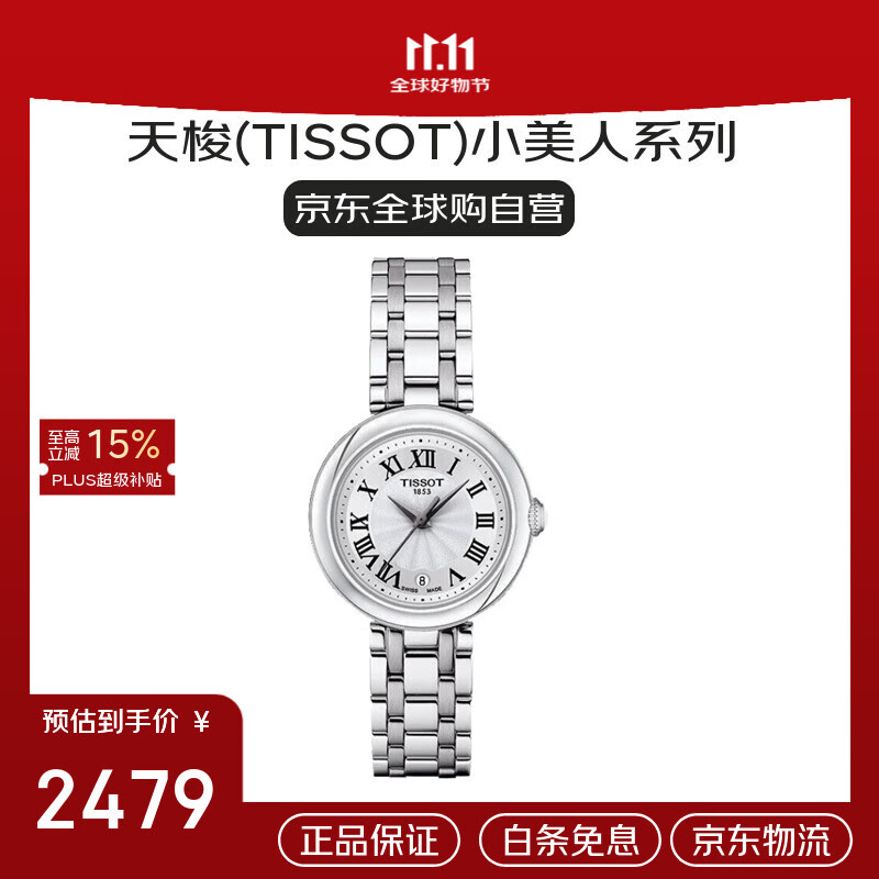 天梭（TISSOT）瑞士手表 小美人系列石英女士腕表送礼T126.010.11.013.00