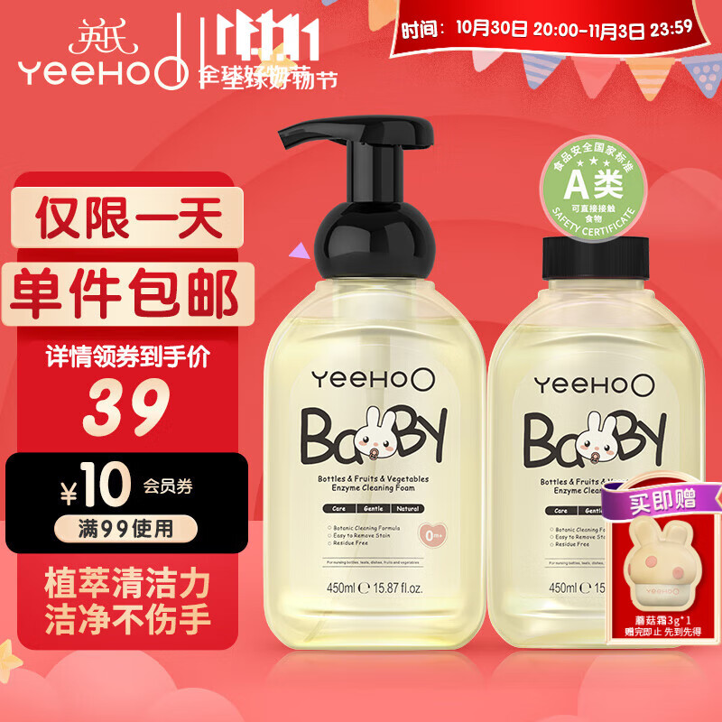 英氏奶瓶清洗剂洗奶嘴果蔬餐玩具婴儿童洗洁精泡沫柠檬酸除垢450ml*2