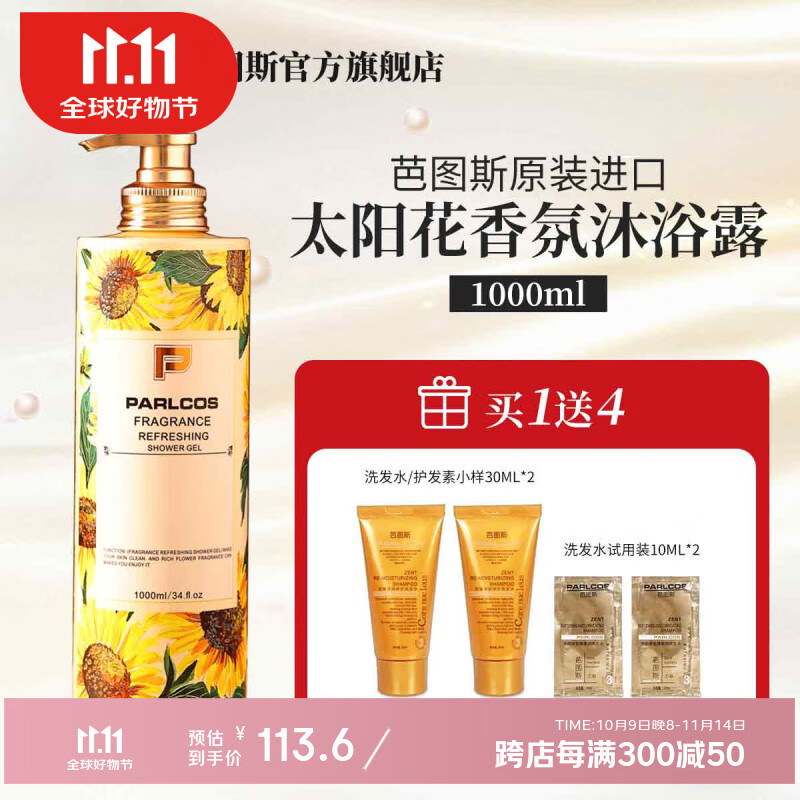 芭图斯（PARLCOS）进口芭图斯致臻滋润沐浴露美肌泡沫保湿补水持久留体香水大容量 清新太阳花【黄瓶】1000ml
