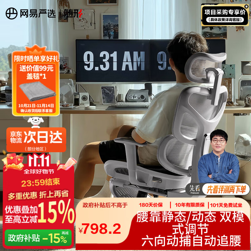 网易严选小蛮腰S9pro+全能款 人体工学电脑椅办公椅电竞老板会议学习椅 
