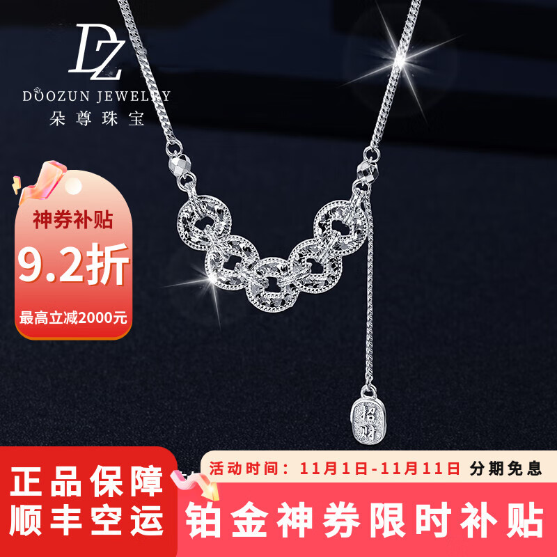 朵尊pt950铂金项链女五帝币套链白金锁骨链招财五帝钱套链七夕礼物 【8.2-8.5克】套链 长约45cm