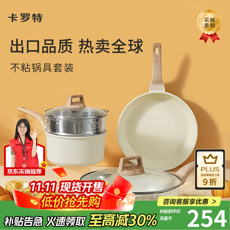 卡罗特锅具套装不粘锅麦饭石全套家用电燃通用厨具三件套煎锅炒锅
