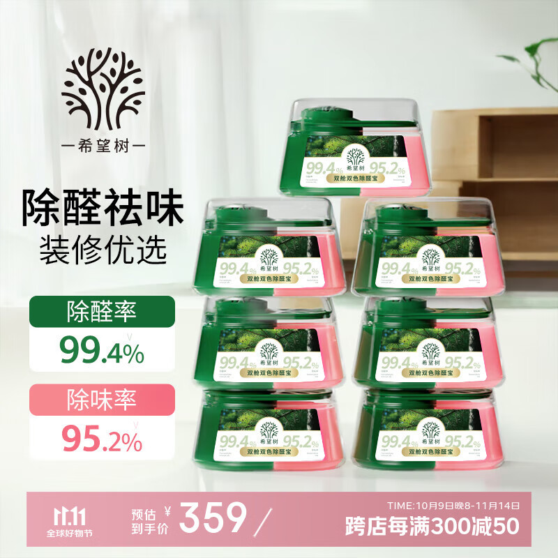 希望树四代双舱除醛宝除甲醛果冻除醛魔盒7罐装 新房甲醛清除剂真除醛