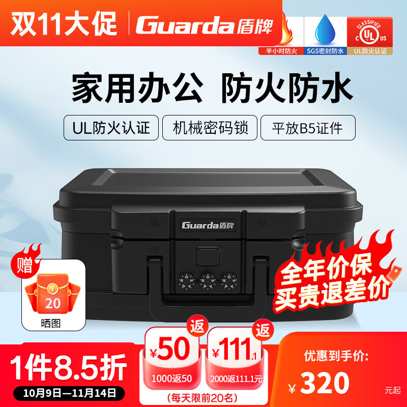 盾牌（GUARDA）家用防火防水小型保险箱2117款文件证件收纳UL防火认证家庭办公手提上翻便携加厚重型保险柜夹万  UL防火30分钟】2117NC机械锁-小号