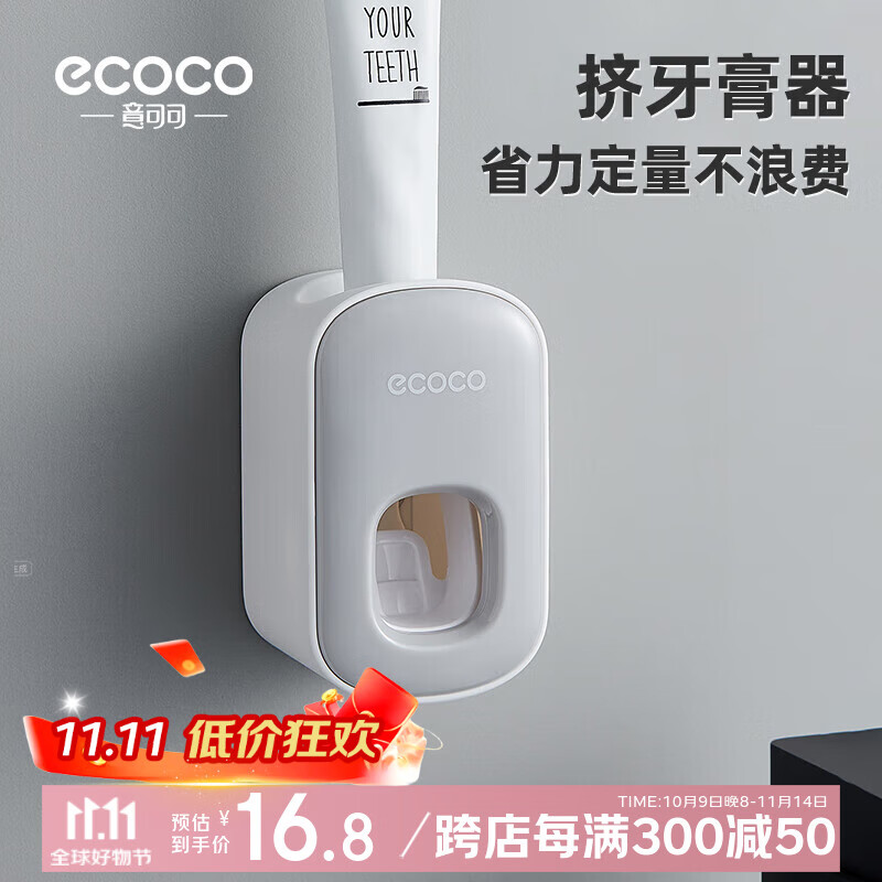 ecoco意可可牙刷架浴室洗漱台壁挂式挤牙膏神器全自动牙膏挤压器E1922灰