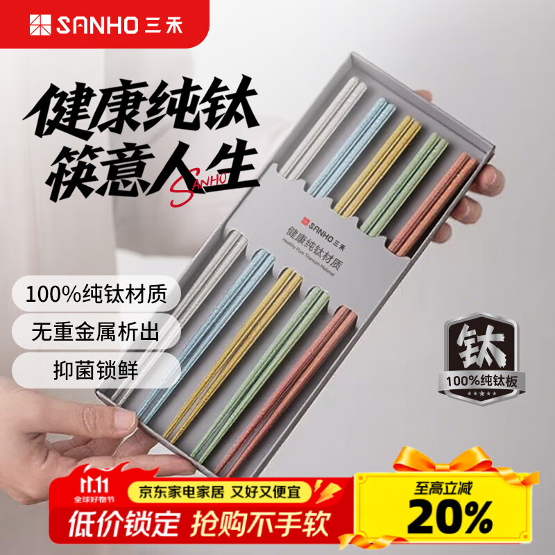 三禾100%纯钛筷子 家用高档金属筷钛质中空防烫防滑轻量便携餐具 