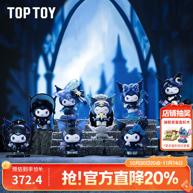 TOP TOY三丽鸥酷洛米魔女的盛典系列库洛米盲盒女生生日万圣节礼物 端盒