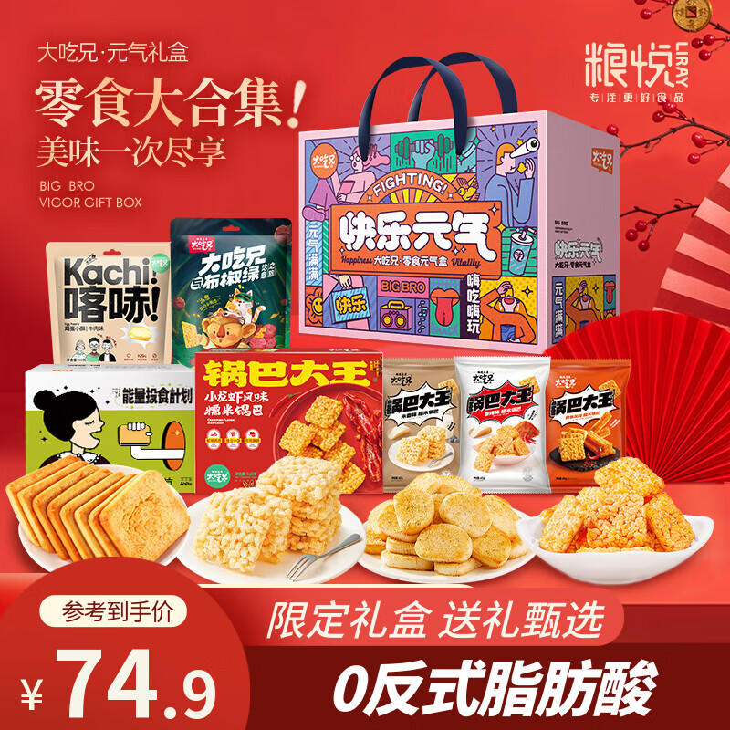 粮悦（LIRAY）大吃兄糯米锅巴 零食大礼包节日送长辈送女友送礼团购批发 礼盒装958g【墙裂推荐必囤款】