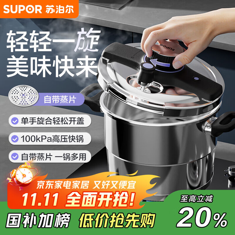 苏泊尔（SUPOR）防爆高压锅304不锈钢巧易开6.0L压力锅22cm燃气电磁炉通用 带蒸格