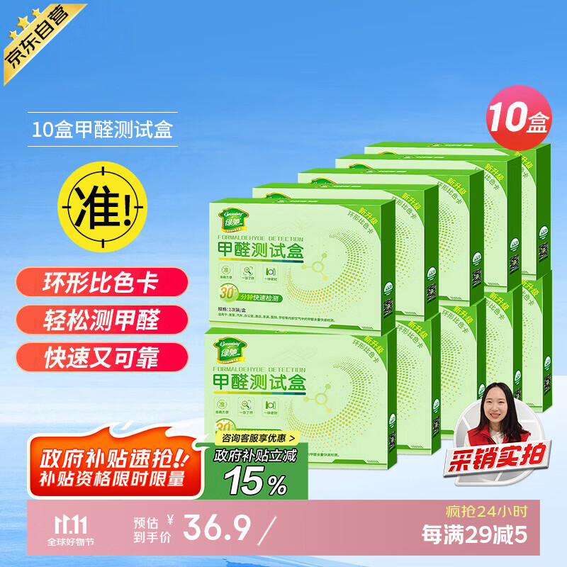 绿驰10盒甲醛检测盒家用新房空气质量仪器甲醇自测纸剂专业甲醛测试盒