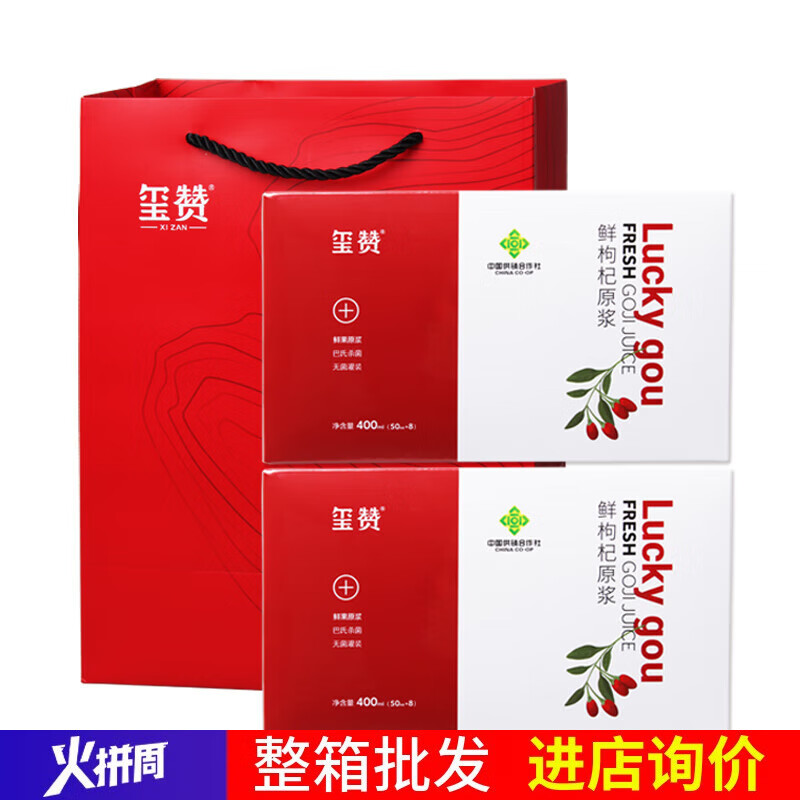 玺赞(XIZAN) 宁夏鲜枸杞原浆礼盒红枸杞鲜榨枸杞汁400ml/盒宁夏特产原液瓶装 400ml红枸杞原浆【2盒】