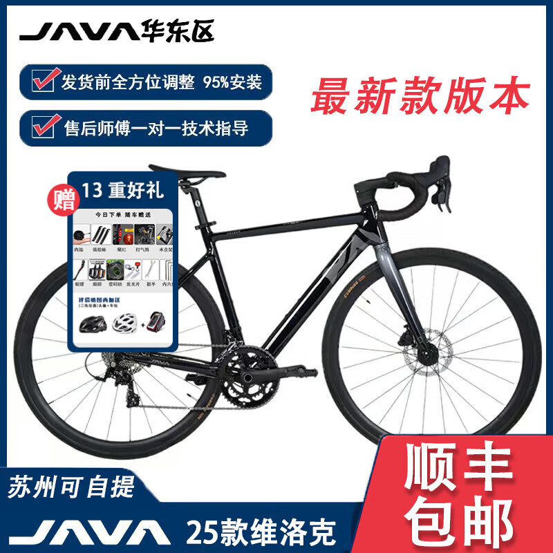佳沃（JAVA）新款25款JAVA佳沃维洛克3公路车VELOCE 3代18速油碟桶轴自行车 新款-黑色18速 L 53码 176-183cm