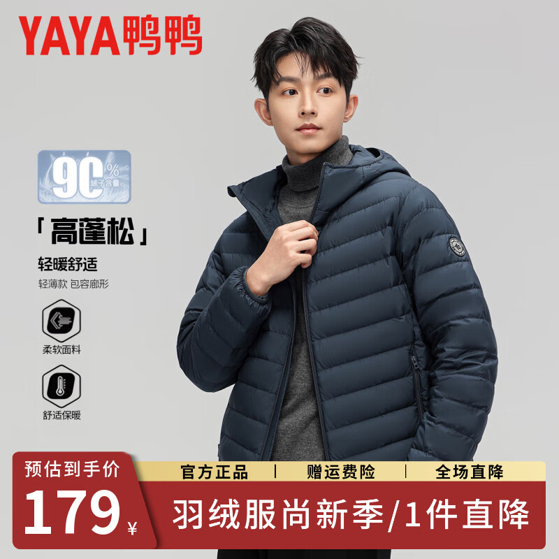 鸭鸭轻薄羽绒服男士秋冬2025新款保暖连帽短款休闲百搭宽松鸭绒外套男