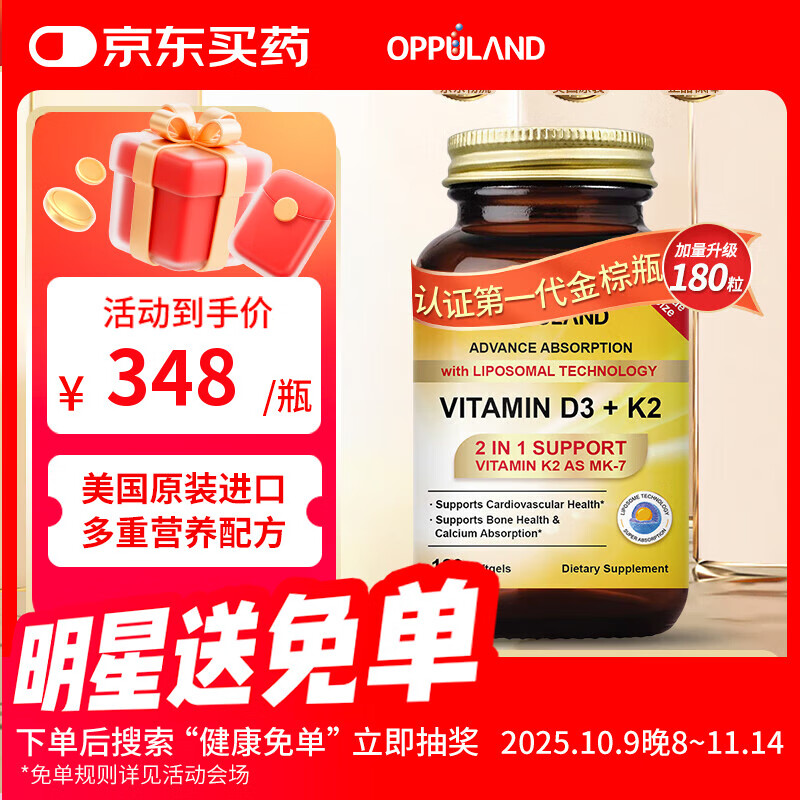 Oppuland双重活性脂质体维生素D3+K2软胶囊5000IU阳光瓶25羟基VD3美国进口