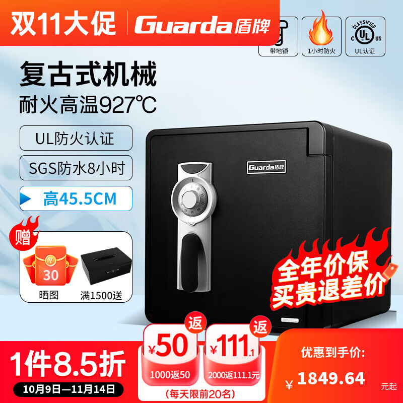盾牌（GUARDA）2092款防火防水防盗老式机械锁家用办公保险柜40余年国货品牌官方正品保险箱小型可入墙 【UL防火认证】2092黑色+地锁