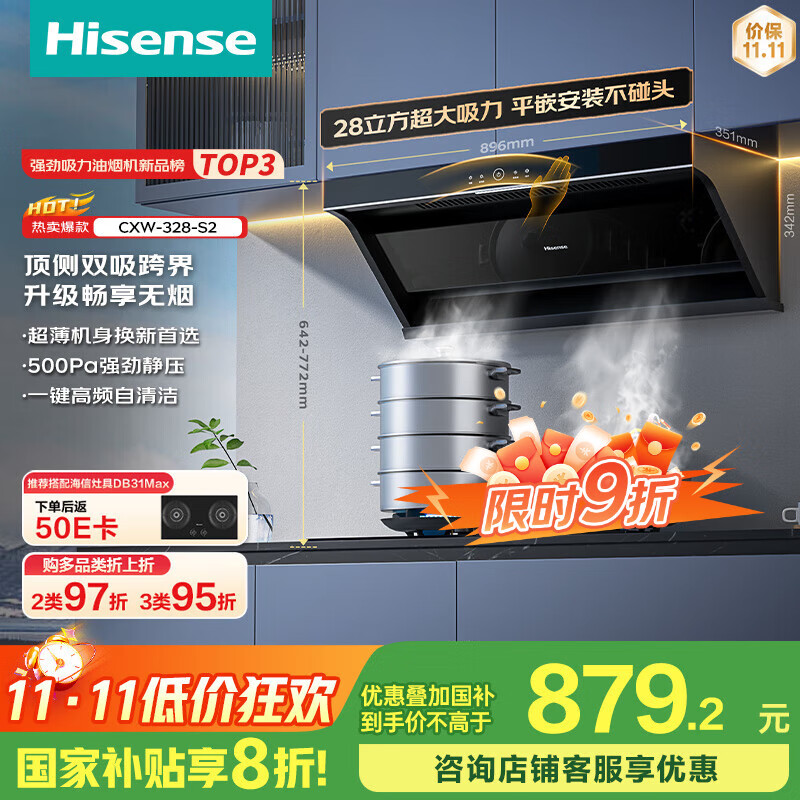 海信（Hisense）小魔方顶侧双吸侧吸跨界28立方大吸力家用抽排吸油烟机挥手自清洁S2配燃气灶国家补贴20%换新优选