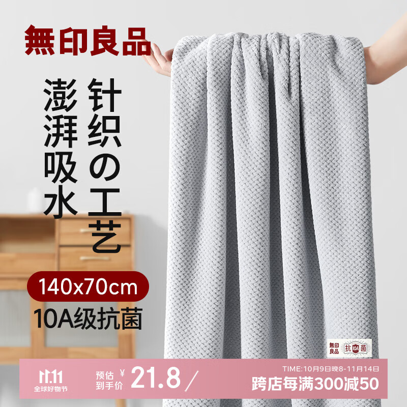 无印良品浴巾10A抗菌亲肤柔软吸水速干A类不易掉毛男士女生洗澡大浴巾浅灰