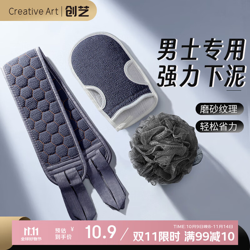 Creative art搓澡巾男士专用三件套 洗澡巾搓背搓澡神器 沐浴球浴花搓泥粗细砂