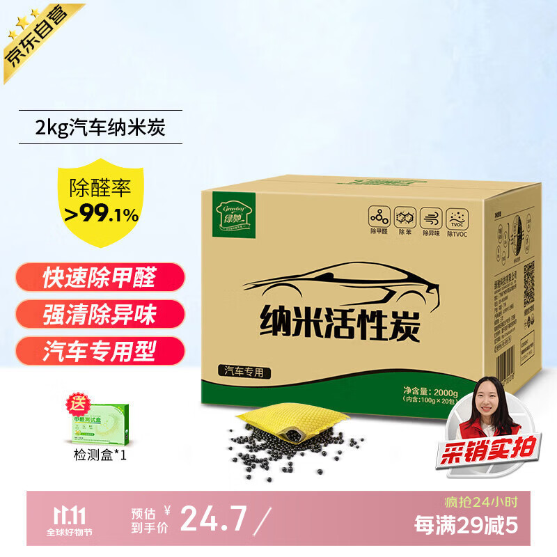 绿驰 2kg新汽车内活性炭包果冻吸去除甲醛清除剂竹碳包除异味苯防霉潮