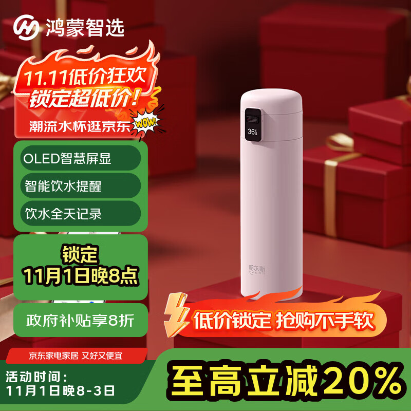 华为智选鸿蒙智选哈尔斯保温杯智能弹盖420ml水杯316L学生男女送礼伴手礼