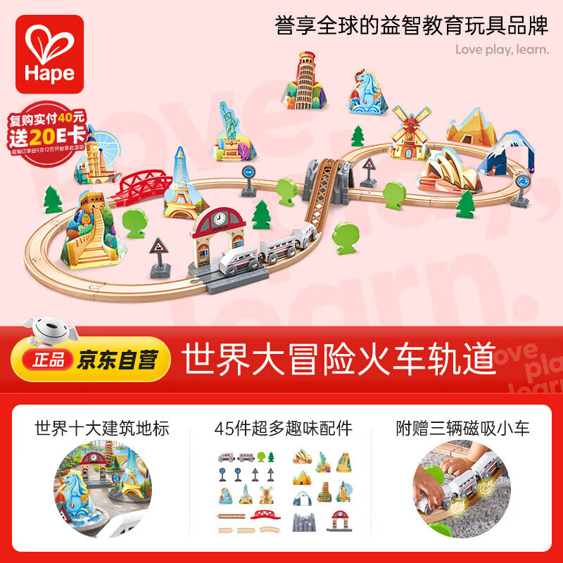 Hape系列兼容木质轨道玩具世界大冒险火车轨道宝宝节日礼物E7331