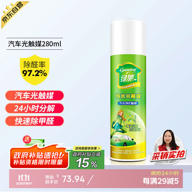 绿驰新汽车内用光触媒吸清除甲醛喷雾剂净化果冻去异味苯tvoc送检测盒