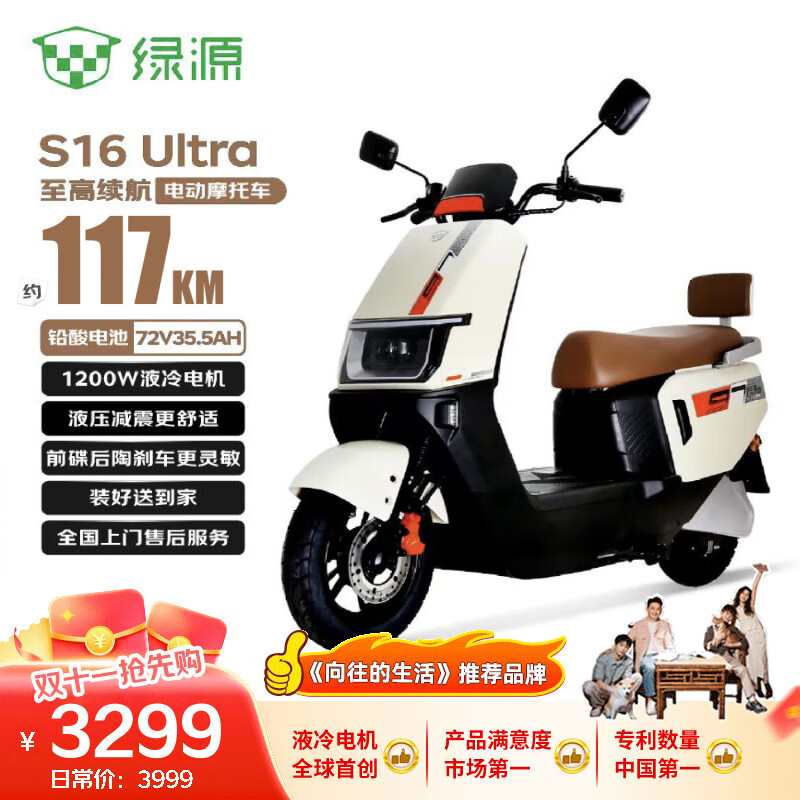 绿源【双11向往的生活推荐】电动摩托车S16U续航140km-72V35.5A-6块电池-1200W电机长续航液压减震粉黄