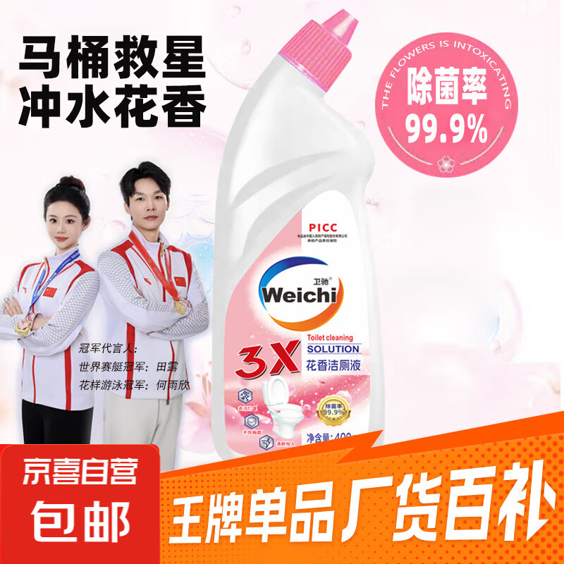 卫驰花香除臭洁厕剂马桶除垢厕所卫生间除菌洁厕灵挂壁洁厕液持久 400克*1瓶【试用装】