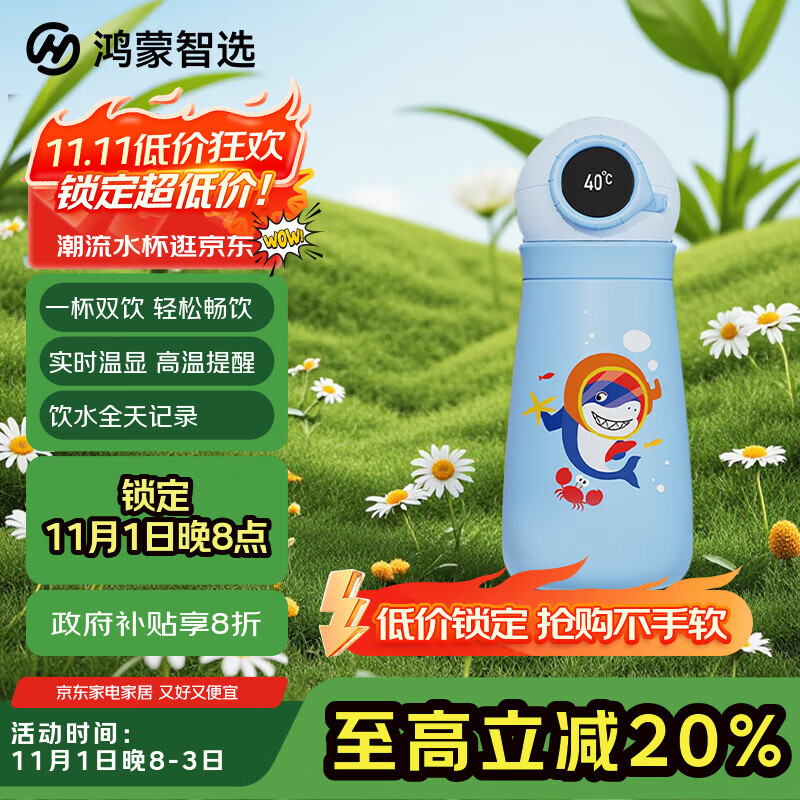 华为智选鸿蒙智选哈尔斯智能保温杯450ml儿童水杯316不锈钢学生男女礼物