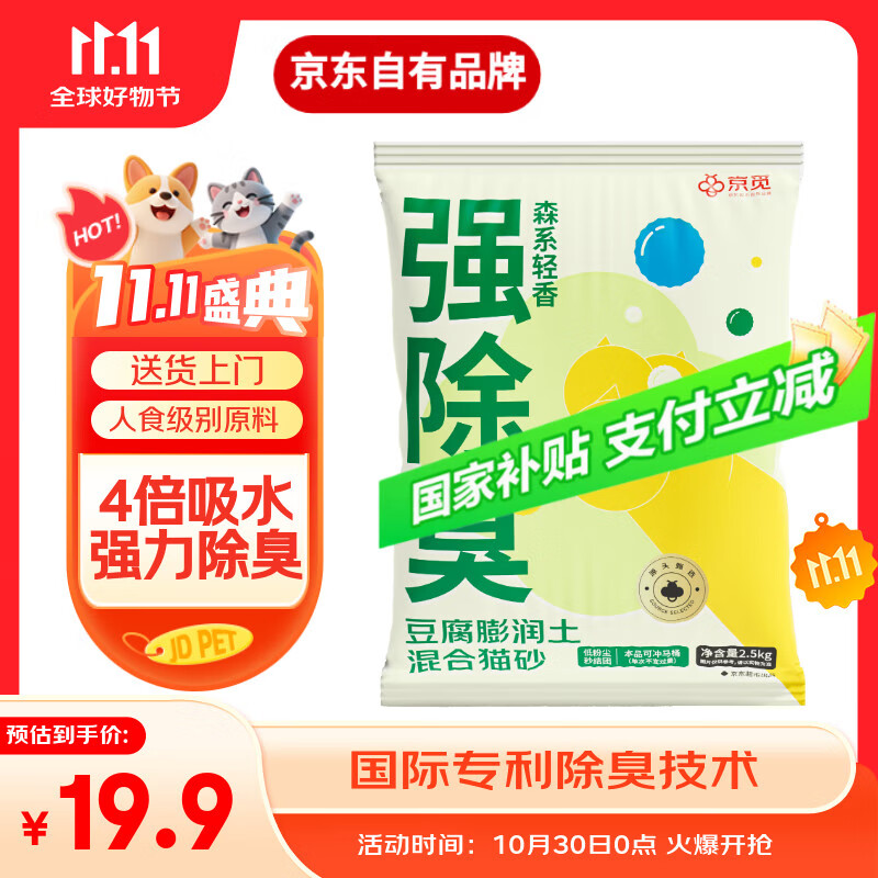 京觅猫砂 豆腐膨润土混合猫砂强效除臭无尘猫砂5斤【仰壳升级款】