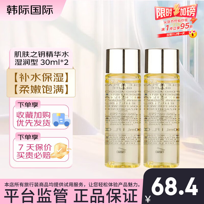 肌肤之钥（CPB）光采赋活精华水30ml  清爽型/滋润型 补水保湿爽肤水 30ml*2 湿润型