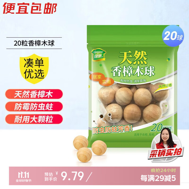 绿驰20球香樟木鞋衣柜子驱蟑螂防虫蛀去霉潮湿剂卫生条块除臭味樟脑丸