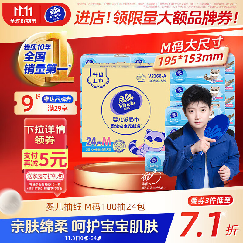 维达（Vinda）婴儿抽纸 3层100抽*24包M码 母婴可用 宝宝纸巾 整箱