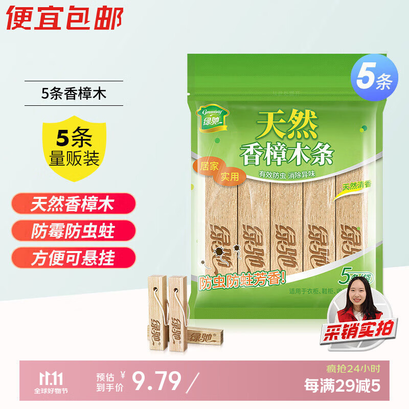 绿驰 5条香樟木块鞋衣柜子驱蟑螂防虫蛀去霉潮湿剂卫生球除臭味樟脑丸