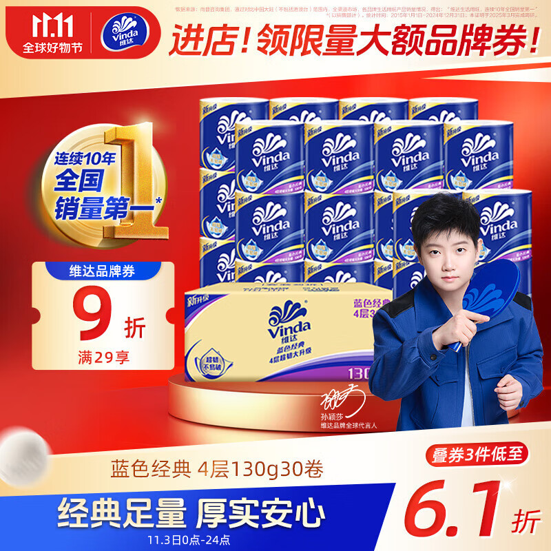 维达（Vinda）有芯卷纸 蓝色经典4层130克*30卷 厚韧耐用 卫生纸 卷筒纸纸巾
