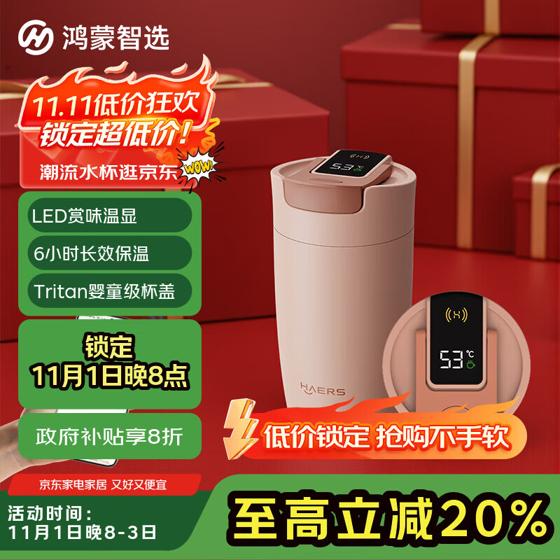 华为智选鸿蒙智选哈尔斯智能咖啡杯保温杯水杯370ml男女士礼物送礼伴手礼