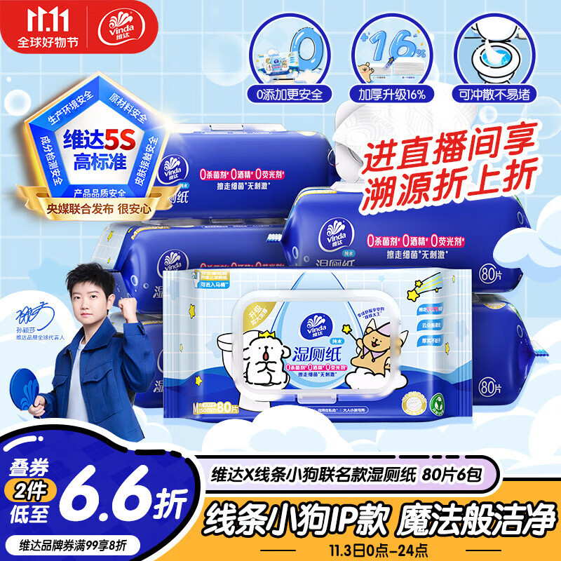维达（Vinda）湿厕纸 家庭装80片*6包 线条小狗 纯水洁厕湿纸巾厕纸湿巾可冲散