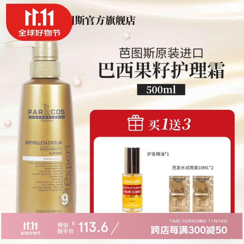 芭图斯（PARLCOS）parlcos芭图斯致臻巴西果籽柔丝顺滑护理霜修复干枯头发护理倒膜 小发膜500ml【护理霜】