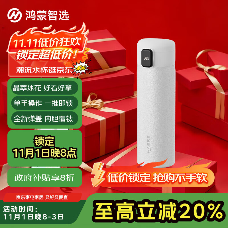 华为智选鸿蒙智选哈尔斯保温杯智能弹盖450ml水杯覆钛男女学生送礼伴手礼