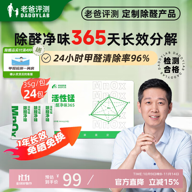 老爸评测长效除醛净味活性锰除甲醛分解甲醛新房车内炭包去异味24包/箱