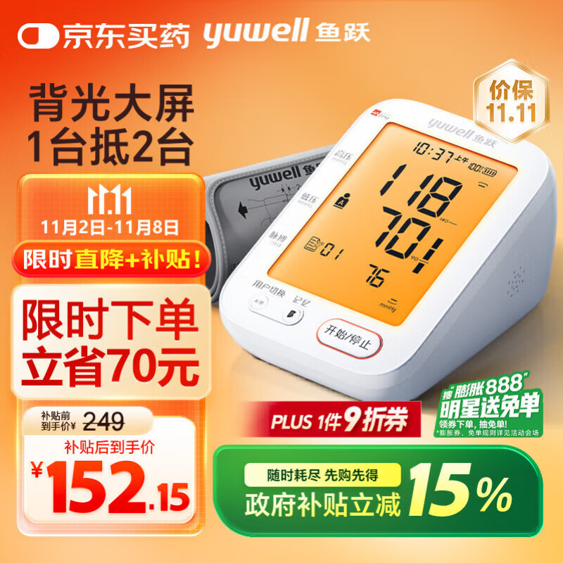 鱼跃（Yuwell）臂式电子血压计YE680CR医用级高精准老人家用语音充电血压测量仪